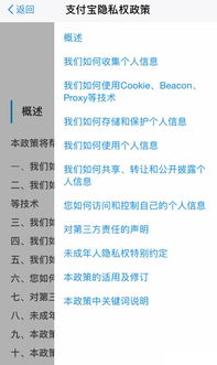 支付宝等互联网产品隐私政策大调整 规范个人信息使用，重塑个人互联网服务信任