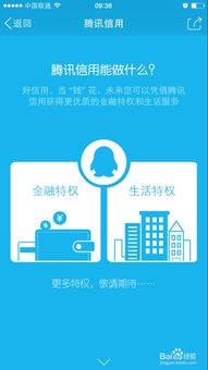 洞悉腾讯信用与个人互联网服务的提升之道