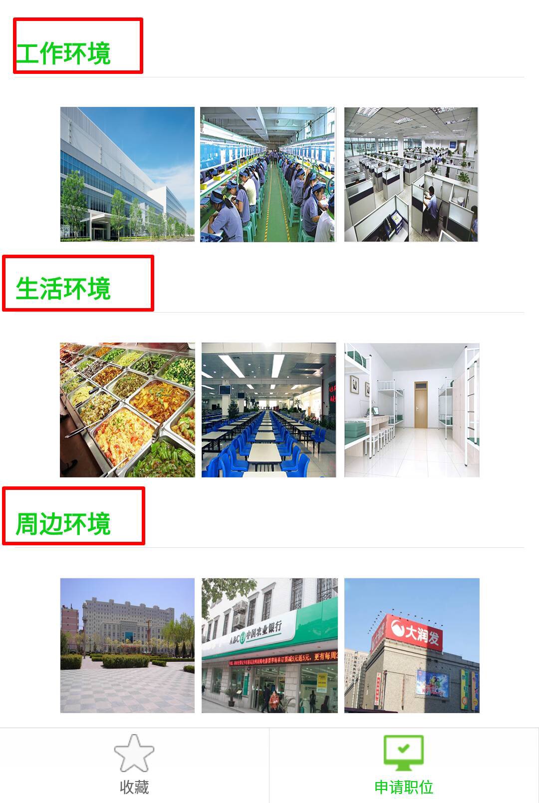 工厂蓝领招聘真相揭秘 记者暗访热聘网