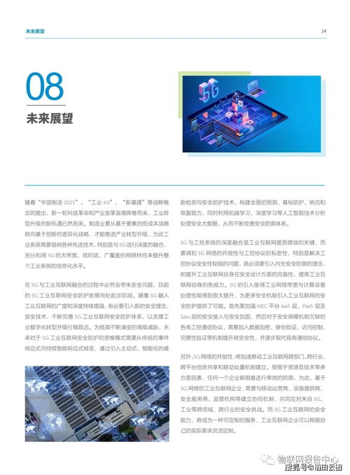 5G时代工业互联网安全白皮书与个人互联网服务的协同发展